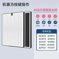 飛利浦 philips代用濾網FY3107【除醛除霾複合升級版-機器為按鍵操作】AC4072 AC4074 AC4076空氣淨化器備用過濾器套件替换用 替換濾芯 代用濾網