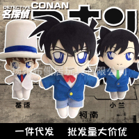 [HOT] อะนิเมะ Detective Conan Surrounding Plush Doll Conan Kidd Xiaolan Doll Catch Machine Doll Spot