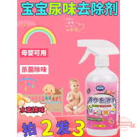 除尿味去除劑除味除臭房間尿騷味床墊尿漬去尿味神器