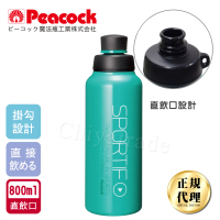 【日本孔雀Peacock】運動暢快直飲不鏽鋼保溫杯800ML-掛勾孔設計-翡翠綠(旋蓋直飲口)(保溫瓶)