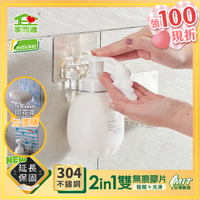 台灣製304不鏽鋼 家而適 泡沫慕斯洗手乳壁掛架 浴室 無痕 收納架 8601
