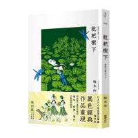枇杷樹下