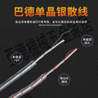 進口絲帶巴德單晶銅鍍銀耳機線發燒音頻信號線HIFI音響機內線【亞德機械五金家居】