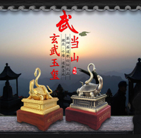 【可開發票】鎮宅玄武擺件金色龜蛇玉璽印章銅色神獸印裝飾武當山鎮宅之寶