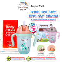 สินค้าแนะนำ DODOLOVE แก้วน้ำพร้อมหลอดดูด แก้วน้ำ แก้วน้ำสำหรับเด็ก กันสำลัก 300ML.