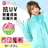 [衣襪酷] 抗UV 吸濕排汗 防曬外套 3M 指洞設計 台灣製 貝柔 PB (P2016)