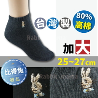 【現貨】彼得兔 加大船型襪 366 比得兔 男船形襪/低口襪/短襪 (兔子媽媽)