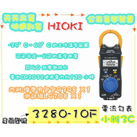 現貨免運(唐和公司貨開發票) HIOKI 3280-10F 電流勾表 3280 10F 【小雅3C】台中