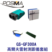 POSMA 高爾夫測距儀 雷射測距儀 (600M) 手持式 套組 GS-GF300A