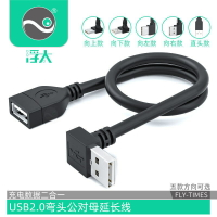 浮太usb2.0延長線彎頭90度上下左右USB公對母延長線彎頭USB連接線