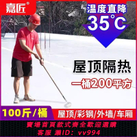 {公司貨 最低價}隔熱漆降溫防水涂料防曬鐵皮廠房樓頂外墻隔熱材料彩鋼瓦隔熱油漆