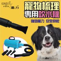【伊德萊斯】寵物吹風機 AH-33 寵物吹水機(寵物美容 變頻吹風機 貓咪狗狗 快速吹乾寵物洗澡加熱暖風可調)
