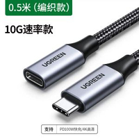 綠聯typec全功能線充電線USB3.2Gen2音影片投屏顯-0.5m【全功能延長線⭐鋁殼款】10Gbps+4K+100W 均碼-款式3