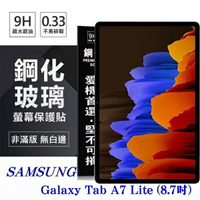 【愛瘋潮】99免運 現貨 平板保護貼 SAMSUNG Galaxy Tab A7 Lite (8.7吋) 超強防爆鋼化玻璃平板保護貼 9H 螢幕保護貼【APP下單最高22%點數回饋】