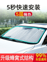 汽車遮陽簾防曬隔熱遮陽擋遮陽板前擋自動伸縮風玻璃罩遮光車窗簾