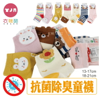 [衣襪酷]歐克斯 抗菌除臭童襪│襪子│1/2襪 吸濕排汗 抗菌消臭 透氣舒適 L1902│L902