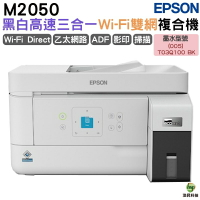 EPSON M2050 雙網後方進紙 黑白連續供墨印表機 加購墨水 最高保固3年