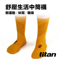 【titan太肯】舒壓生活中筒襪_土黃