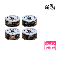 【Catpool 貓侍】低敏食材天然主食罐80g*24罐(貓罐頭、貓主食罐、多種口味)