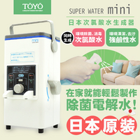 TOYO 日本SUPER WATER mini次氯酸水生成器