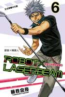 【電子書】ROBOT×LASERBEAM機器人的雷射高爾夫 (6)