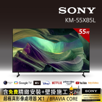 [Sony 索尼 贈壁掛] BRAVIA_55_ 4K HDR Full Array LED Google TV顯示器 KM-55X85L