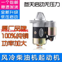 【咨詢客服應有盡有】柴油發電機微耕機配件 178 186 188 192 啟動電機 QD114A起動馬達
