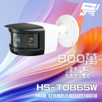 【昇銳】昌運監視器 HS-T086SW 800萬 180度 紅外線防水槍型網路攝影機 支援POE
