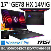 (延長保固促銷組)msi微星 GE78 HX 14VIG-696TW 17吋 電競筆電 (i9-14900HX/64G/2T SSD/RTX4090-16G/Win11Pro)