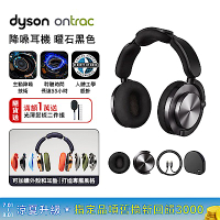 Dyson 戴森 OnTrac 降噪耳機 藍芽耳機 無線耳機 全罩式耳機(曜石黑)