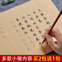 簪花小楷毛筆字帖上林賦初學者入門臨摹套裝唐詩宋詞軟筆描紅仿古宣紙楷書詩經練字紙成人專用練習書法作品紙