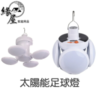 太陽能足球燈 【緣屋百貨】天天出貨 折疊燈 太陽能燈 地攤燈 超亮應急燈 帳篷燈 照明 露營燈 夜市燈 USB充電 可折