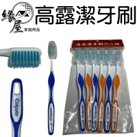 Colgate高露潔牙刷6入組【緣屋百貨】天天出貨 潔淨護齦  軟毛牙刷 6入 成人牙刷  高露潔 牙刷組 旅行攜帶