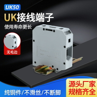 UK50接線端子排導軌式純銅件阻燃50MM平方電壓組合式UK-50N端子