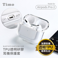【Timo】AirPods Pro 2專用 TPU透明保護套