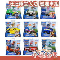 日本 TAKARA TOMY 汪汪隊立大功 巡邏車玩具 基礎巡邏車 天天 小克 毛毛 灰灰 珠珠 卡通 消防車 警車 【小福部屋】