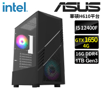 【華碩平台】i5六核GeForce GTX1650{烏特迦}電競機(i5-12400F/H610/16G/1TB)