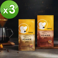 【cama cafe】尋豆師精選咖啡豆x3磅組(454g/包;口味任選)
