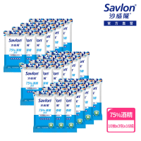 【Savlon 沙威隆】75%酒精濕巾(10抽X3入x16包/箱)