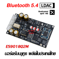 บอร์ดบลูทูธ 5.4 LDAC ตัวรับบลูทูธคุณภาพสูง QCC3084 เสียงใส DAC ESS9018 24BIT 96KHz