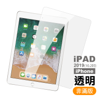 iPad2019 第七代 10 .2吋 高清晰透明9H玻璃鋼化膜平板保護貼(iPad2019 7 保護貼)