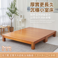 【班尼斯國際名床】克力實 天然100%全實木床架。3.5尺單人加大(不含床頭)(訂做款無退換貨)