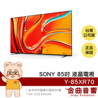 SONY 索尼 Y-85XR70 85吋 4K Mini LED 120Hz 液晶 顯示器 電視 2024 | 金曲音響