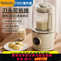 【台灣公司 可開發票】YALULU跨境110V電壓豆漿機出口美國日本加拿大輔食料理降噪破壁機