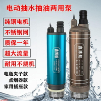 150w大功率抽油泵12v抽水機加油槍柴油電動小型抽油泵24v油抽子潛水泵加油泵抽酒泵