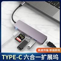 typeC轉hub六合一擴展塢USB3.0讀卡器TypeC轉HDMI高清線鋁合金4K