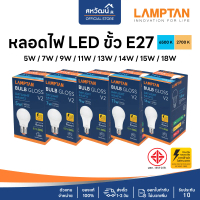 (ถูกที่สุด) LAMPTAN หลอดไฟ LED ขั้ว E27 - 5W / 7W / 9W / 11W / 13W / 14W / 15W / 18W - รับประกัน 6 เ