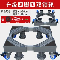 洗衣機底座全自動滾筒支架波輪托架洗衣機置物洗衣機底座架子