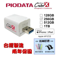 PIODATA iXflash Cube 備份酷寶 充電即備份 Type-A 256GB (iPhone專用)