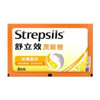 舒立效Strepsils 柑橘風味潤喉糖x1包(共8粒)